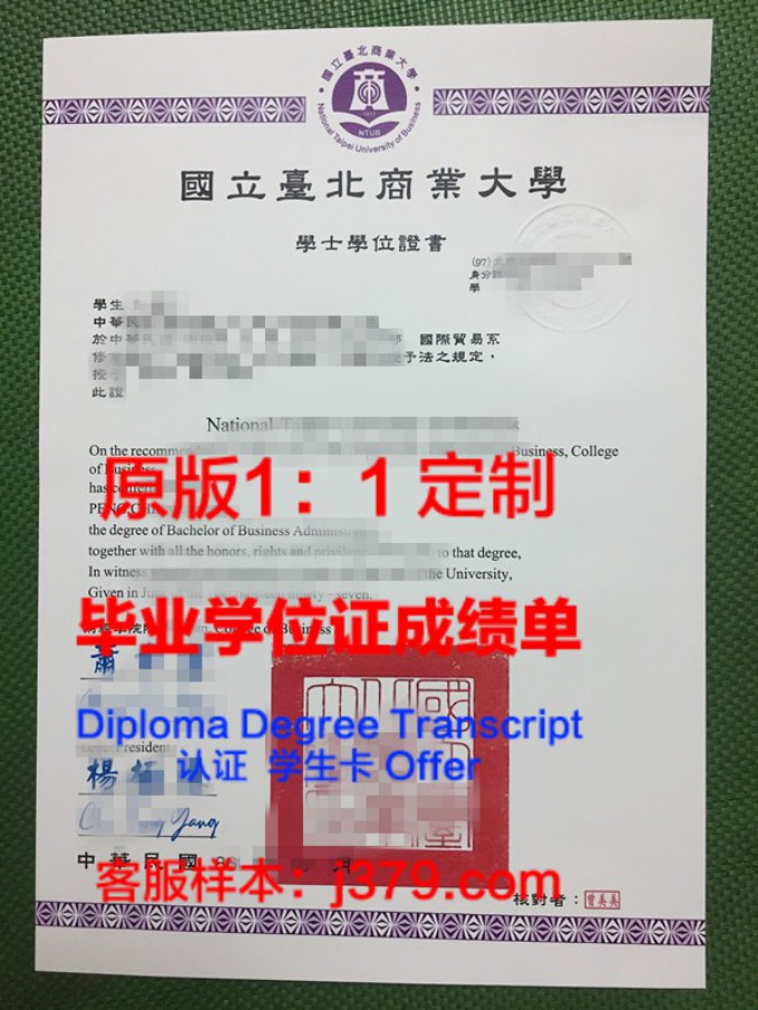 台湾真理大学毕业证
