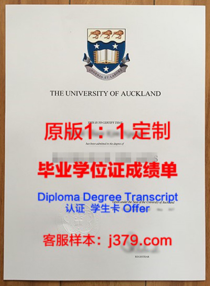 新西兰奥克兰理工大学毕业证