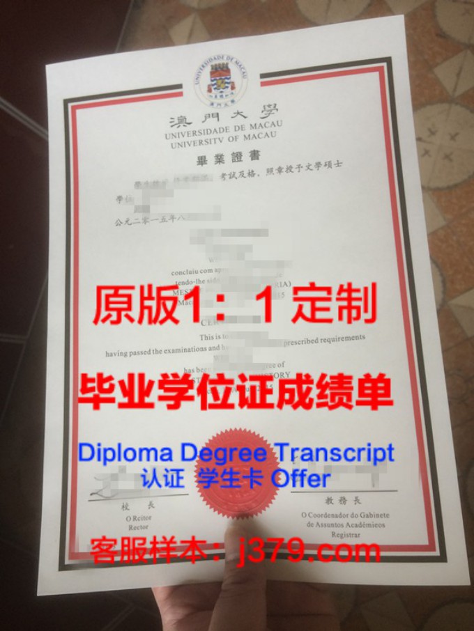 澳门大学毕业证学位证要求