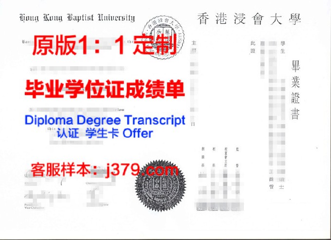 香港浸会大学毕业证图片