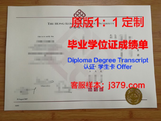 香港理工大学硕士毕业证等级
