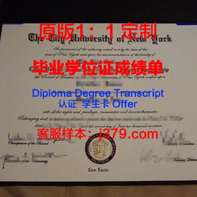 美国纽约市立大学毕业证
