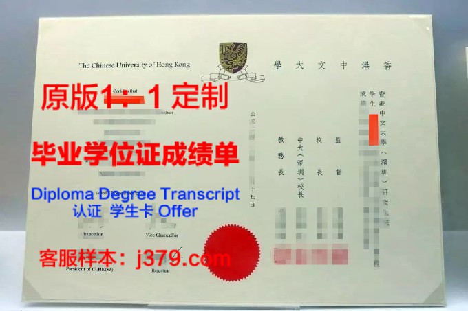 香港中文大学学历学位证书