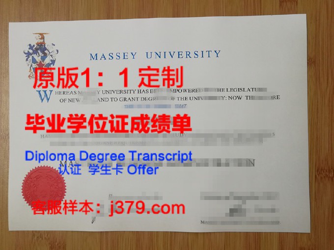 新西兰梅西大学毕业证认证