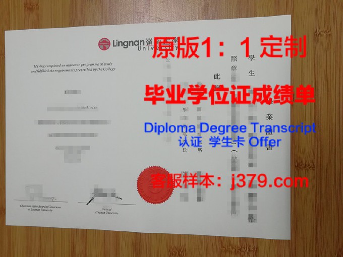 岭南大学研究生毕业证图片